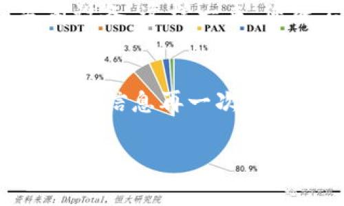 要解除TP钱包中的一键同步功能，您可以遵循下面的步骤。请注意，TP钱包的界面可能会因版本不同而略有差异，但基本逻辑仍然适用。

一、打开TP钱包
首先，确保您已经正确下载并安装TP钱包应用程序。在您的设备上找到TP钱包的图标并点击开启。您需要输入您的密码或者使用指纹/面部识别等解锁方法来进入您的钱包界面。

二、查找设置选项
进入钱包首页后，您需要寻找“设置”选项。通常情况下，这个选项在右上角的图标中，可能是一个齿轮形状的图标。点击这个图标以进入设置界面。

三、进入同步设置
在设置界面内，您可以看到各种选项，如安全、数字货币管理、账户管理等。您需要找到有关“同步”或“一键同步”的选项。这通常位于“账户”或“安全”设置中。

四、解除一键同步
进入同步设置后，您可能会看到一个“启用一键同步”的开关。将此开关关闭，就可以解除一键同步功能。这意味着TP钱包将停止自动同步账户数据。

五、确认更改
有些情况下，您可能需要确认更改，确保您的选择生效。在关闭一键同步后，系统可能会提示您保存更改或重新启动应用，推荐您选择“保存”或“确认”来确保设置生效。

六、检查状态
最后，回到您的钱包首页，确认一键同步状态是否已被成功解除，您可以查看相关的账户信息，确保数据不再自动同步。如果您在此过程中遇到任何问题，建议检查TP钱包的官方帮助文档或联系客服获取帮助。

总结
解除TP钱包中的一键同步功能相对简单，只需几个步骤即可完成。保持对您账户隐私的关注是非常重要的，而一键同步功能可能在某些情况下会引发隐私泄露的风险。希望以上步骤能够帮助您有效地管理您的TP钱包。

相关问题解答

问题一：TP钱包的一键同步功能具体有什么作用？
真心觉得TP钱包的一键同步功能在这方面确实蛮方便的！这个功能的主要作用是为了帮助用户快速同步他们在不同设备上的钱包信息。无论您是使用手机、平板还是电脑，只需要轻轻一点，就能将您所有账户的交易记录、余额等信息快速导入到当前设备，这样一来，您就不必担心数据不一致的问题了。不过，虽然一键同步带来了便利，但也面临着安全风险。例如，如果您的设备被他人访问，可能会导致您的数字资产被盗。因此，对于习惯频繁使用转账功能的用户，开启一键同步功能需要谨慎考虑其带来的隐私风险。

问题二：解除一键同步后，还能恢复吗？
有点遗憾的是，在某些情况下，如果您解除了一键同步后，没有备份相关数据，您可能会面临再也无法恢复这些数据的风险。不过，没有必要过于担心；如果您以后改变主意，随时可以通过执行相同的步骤重新启用一键同步功能。它还是会自动将所有账户信息再一次同步回您的设备上。再者，建议您时常备份重要的数字资产信息，以防万一，确保个人资产的安全性。

总的来说，TP钱包是一款功能丰富、在数字资产管理上非常便利的工具。通过合理设置，用户可以更好地保护自己的账户信息，同时享受方便快捷的服务体验！希望这篇文章能帮助到您，让您在使用TP钱包时更得心应手。