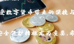 创建比特币钱包账号和密码的过程相对