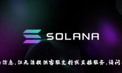 在这里，我可以为你提供有关狗狗币钱