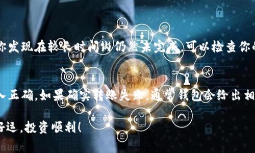 将USDT从钱包转移到交易所的过程相对简单。以下是详细的步骤和注意事项。

步骤一：确保你有正确的交易所地址
首先，你需要登录到你选择的加密货币交易所。例如，币安（Binance）、火币（Huobi）或OKEx等。在交易所的“充值”页面中找到USDT的充值地址，这通常是一个以“T”开头的地址（例如：Tether（USDT）在Tron网络上的地址格式为“TRxxxxxxxxxxx”）。请确保你选择了正确的网络，因为USDT在多个区块链上都有支持，如Ethereum ERC20, Tron TRC20等。

步骤二：打开你的USDT钱包
通过你认为安全的钱包应用（如Trust Wallet、MetaMask、或硬件钱包等）登录，并找到你存储USDT的地方。确保你有足够的USDT余额来进行转账，并确认你希望转账的金额.

步骤三：发起转账
在你的USDT钱包中，选择“发送”或“转账”功能。然后，你需要粘贴刚才复制的交易所USDT充值地址。在这一过程中，务必认真检查地址的正确性，因为一旦转账发出，是无法撤回的。接下来，输入你想转账的金额。

步骤四：确认交易并等待确认
在确认转账之前，通常钱包会提醒你确认所有信息是否正确。确认无误后，提交交易。大部分交易会经过区块链网络的确认，这需要一定的时间，根据网络的繁忙程度可能从几分钟到几小时不等。你可以在交易所或区块链浏览器中跟踪转账状态。

步骤五：检查交易所账户
一旦转账得到确认，回到你的交易所账户，查看USDT是否已到帐。如果出现延迟，可以检查区块链交易状态或者联系客服。

注意事项
在进行转账时，有几个要点需要特别注意：
ul
    li确保地址的正确性：不小心输入错误或选择了错误的网络地址将导致资金丢失。/li
    li确认网络费用：转账通常需要支付区块链网络费用，根据不同网络费用可能有所不同。/li
    li了解入金流程：一些交易所可能会对新账户进行一些额外的检查，以确保安全性。/li
/ul

常见问题解答

h41. USDT转账需要多长时间？/h4
这个问题的答案会因网络拥堵和你选择的区块链而异。通常来说，如果网络不拥堵，转账会在几分钟内达到账户。但在网络繁忙时，可能会受到延迟。如果你发现在较长时间内仍然未完成，可以检查你的交易状态，确保没有问题。

h42. 如何处理转账失败的情况？/h4
转账失败可能由多种原因造成，包括网络问题、地址错误、余额不足等。如果你遇到这种情况，第一时间检查钱包界面，确认是否余额充足以及地址是否输入正确。如果确实转账失败，通常钱包会给出相应提示，若有必要，可以通过联系客服来解决问题。

在将USDT从钱包到交易所的过程中，保持冷静和耐心是非常重要的，确保信息的准确性。真心希望这里的介绍能帮助到你，在进行加密货币交易时，祝你好运，投资顺利！