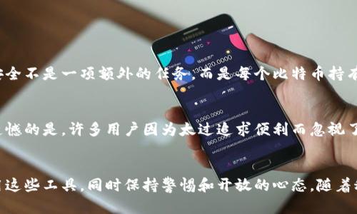 bianzi比特币钱包储存方式的未来发展趋势/bianzi  
比特币, 钱包, 储存, 未来发展/guanjianci  

引言
随着比特币和其他加密货币的普及，越来越多的人开始关注如何安全地存储这些资产。比特币钱包的储存方式无疑是一个重要的话题。好比是用来存放贵重珠宝的保险箱，正确的比特币储存方式可以有效地保护你这些数字资产的安全。本文将讨论比特币钱包的未来发展趋势，同时也给出了一些具体的储存方法和安全建议，帮助你更好地管理自己的比特币。

比特币钱包的类型
在深入探讨比特币的储存方式之前，我们有必要先了解一下比特币钱包的种类。比特币钱包大致可以分为三大类：热钱包、冷钱包和纸钱包。

h4热钱包/h4
热钱包是连接互联网的数字钱包，用户可以随时随地进行比特币的交易。虽然使用方便，但热钱包存在被黑客攻击的风险。现在有许多在线平台提供热钱包服务，例如交易所、支付平台等。这类钱包一般适合频繁交易的用户，方便时刻查看和购买比特币，但安全性相对较低。

h4冷钱包/h4
冷钱包是与互联网完全隔离的存储方式，通常是一些硬件设备或离线软件。冷钱包的安全性极高，因此适合长期存储比特币。使用冷钱包进行比特币存储，虽然不如热钱包方便，但在防范安全威胁上具有很大的优势。

h4纸钱包/h4
纸钱包是一种通过印刷二维码或私钥方式将比特币信息以物理形式保存的存储方式。纸钱包的优点在于它不依赖任何设备或网络，因此也不存在黑客攻击的风险。然而，这种存储方式需要非常小心，否则一旦纸质内容损坏或者丢失，你的比特币就可能永远消失。

比特币钱包未来发展的趋势
在比特币钱包的未来发展方面，我们可以看到一些清晰的趋势。这些趋势不仅体现在技术层面，也体现在用户体验、法律法规等方面。

h4一、智能合约技术的集成/h4
未来，越来越多的钱包会集成智能合约技术。智能合约不仅可以使交易更加自动化，还能满足不同用户的个性化需求。例如，用户可以设定特定条件，只有当满足这些条件时，才会进行资金转移。这将大大提高交易的透明度和安全性。

h4二、安全性升级/h4
随着科技的发展和黑客攻击手段的进步，比特币钱包的安全措施也将不断升级。未来的比特币钱包可能会结合生物识别技术，例如指纹识别、面部识别等，来确保用户的身份安全。此外，多重签名技术也将成为标准，使得只有经过多个授权，资金才能被转移。

h4三、用户体验/h4
越来越多的钱包将致力于用户体验。例如，用户界面将更加友好，操作将更加便捷，这对于新手用户尤为重要。通过一系列的设计改进，让用户无需深入理解区块链技术也能轻松使用比特币钱包，进而推动比特币的普及。

h4四、与法规的结合/h4
随着比特币的合法化进程不断推进，各国政府逐渐对加密货币进行规范。未来的比特币钱包将可能与法律法规更加紧密结合，从而保证用户在使用过程中的合规性。企业可以为用户提供更多的法律支持，即使在面对复杂的政策环境时，也能轻松应对。

比特币钱包的储存方法
无论你选择哪种钱包，了解具体的储存方法都是必不可少的，以下为几种推荐的储存方法。

h41. 使用硬件钱包/h4
对于长期持有比特币的用户来说，硬件钱包无疑是最佳选择。市场上有多种选择，例如Ledger和Trezor等。这类设备能够将你的私钥存储在离线环境中，最大限度地降低风险。在使用时，将硬件钱包与电脑连接，进行交易时只需操作硬件设备，大大提升了安全性。

h42. 设置多重签名/h4
多重签名钱包是一种只有在多个账户都同意的情况下才能进行资金转移的设置。这类钱包适合需要团队管理比特币的用户。例如，一家企业可以要求至少三位管理者中的两位同意才能转移资金，增强了比特币的安全性。

h43. 定期备份/h4
在使用比特币钱包时，一定要记得定期备份你的钱包数据。如果你的设备丢失或者损坏，通过备份你可以快速恢复钱包，避免资金损失。许多钱包软件都提供自动备份功能，用户务必确保备份信息保存在安全的地方。

h44. 选择可靠的平台/h4
在选择在线钱包和硬件钱包时，确保选择那些有良好声誉和安全记录的平台。了解平台的用户评价、服务支持等信息，能帮助你找到适合你的钱包选择。

相关问题解答

h4问题一：比特币钱包被黑客攻击的风险有多高？/h4
这绝对是一个值得关注的话题！比特币钱包的确存在被黑客攻击的风险，尤其是热钱包。任何可以连接互联网的设备都是潜在的攻击目标。真心觉得，维护钱包安全不是一项额外的任务，而是每个比特币持有者的责任。为了降低风险，建议使用冷钱包来储存大额比特币，尽量避免在热钱包中存放大量资金。

h4问题二：我应该什么时候选择硬件钱包？/h4
这个问题的答案因人而异，主要取决于你的交易习惯和资产规模。如果你是一个长期持有者，或者交易频率较低，那么硬件钱包将是一个明智的选择。让人有点遗憾的是，许多用户因为太过追求便利而忽视了安全，最终导致资金损失。因此，在你打算长期持有比特币时，请认真考虑使用硬件钱包的必要性。

结论
比特币钱包的储存方法和未来发展趋势千变万化，遵循安全原则的同时还要灵活应对市场变化。无论是选择热钱包、冷钱包，还是纸钱包，关键在于如何合理运用这些工具，同时保持警惕和开放的心态。随着科技进步和规章制度的完善，我们可以期待比特币的未来会走得更加稳健。希望每位持有比特币的朋友，都能在这场数字经济的革命中，实现资产的安全与增长！