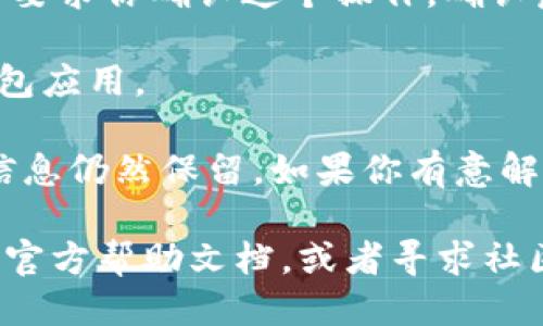 要退出TP钱包，可以按照以下步骤进行：

1. **打开TP钱包**: 启动你的TP钱包应用程序。

2. **登录账户**: 如果你还没有登录，请先登录你的账户。

3. **进入设置界面**: 在应用的主界面，通常会有一个“设置”或“个人中心”的选项，点击进入。

4. **找到退出账户的选项**: 在设置界面中，寻找“退出账户”或“注销账号”的选项。

5. **确认退出**: 点击退出选项后，系统可能会要求你确认这个操作。确认后，你的账户将被登出。

6. **关闭App**: 登出后，你可以选择关闭TP钱包应用。

请注意，退出TP钱包仅仅是悬置你的会话，账户信息仍然保留。如果你有意解除账户，可能需要联系TP钱包的客服进行了解。

如果在操作中遇到困难，可以随时查阅TP钱包的官方帮助文档，或者寻求社区支持。希望这些步骤能帮助你顺利退出TP钱包！