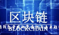 以太坊钱包开发的复杂性与未来趋势分