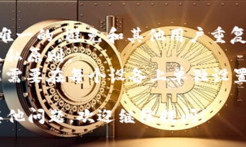 要设置比特币钱包名称，你可以按照以下步骤进行：

1. **选择钱包类型**：确定你使用的是哪种类型的比特币钱包（例如：软件钱包、硬件钱包或纸质钱包），不同钱包的设置方法可能会有所不同。

2. **打开钱包应用程序**：如果你使用的是软件钱包，首先打开相关的应用程序。

3. **找到设置选项**：在钱包的主界面上，通常会有一个“设置”或“钱包管理”的选项。点击进入。

4. **编辑钱包名称**：在设置界面里，查找“钱包名称”或“账户名称”的选项。点击后，你可以输入自定义的名字。

5. **保存设置**：修改名称后，不要忘记保存设置，以确保更改生效。

6. **重启钱包应用（可选）**：有些钱包可能需要重启应用才能显示新的钱包名称。

### 需要注意的事项：

- **名称唯一性**：在某些情况下，钱包名称可能需要是唯一的，避免和其他用户重复。
- **安全性**: 确保名称的选择不暴露个人信息，遵循隐私原则。
- **同步问题**: 在不同设备上使用同一个钱包时，可能需要在每个设备上单独设置名称。

这样就可以简单地设置比特币钱包名称了！如果你还有其他问题，欢迎继续提问！