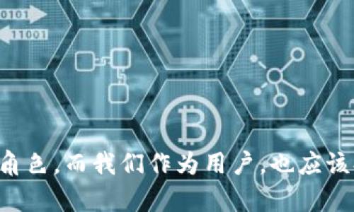 虚拟币钱包如何选择以便顺利兑换USDT？未来发展趋势解析

虚拟币钱包, USDT, 数字货币, 交易所/guanjianci

引言：虚拟货币的潮流与钱包选择的重要性
近几年来，数字货币的发展势头可谓异常迅猛，尤其是USDT（Tether）这样的稳定币，更是成为了众多投资者的重要选择。作为一种与美元锚定的虚拟货币，USDT在交易和流通中具备极高的价值。在这样的大环境下，选择一个能够顺利兑换USDT的虚拟币钱包显得尤为重要。今天，我想和大家深入探讨一下这一话题，顺便分析一下未来的发展趋势。

虚拟币钱包的种类及其特点
我们首先来看看市场上常见的几种虚拟币钱包，了解它们的特点和优势，从中帮助大家选择合适自己的钱包。

h41. 热钱包/h4
热钱包是指连接互联网的虚拟币钱包，操作便捷、交易迅速，是大多数人最常用的钱包类型。比如说，知名的币安钱包、火币钱包等，均属于热钱包。热钱包的优点在于操作方便，非常适合频繁交易的用户。

h42. 冷钱包/h4
相较于热钱包，冷钱包是指不与互联网连接的钱包，具有更高的安全性。适合长期存储大额虚拟币的用户。例如硬件钱包（如Ledger、Trezor）就是非常典型的冷钱包。这类钱包的使用方式稍显复杂，但对于注重安全的人来说，这无疑是一个更好的选择。

h43. 钱包应用/h4
如今，很多手机应用都提供虚拟币钱包的功能，例如Trust Wallet、Coinomi等。这类应用操作简便，用户界面友好，适合初学者使用。它们一般都支持多种数字货币的存储和兑换，能够方便用户进行USDT的交易。

什么钱包能兑换USDT？
说到能够兑换USDT的钱包，这里有几个推荐，供大家参考：

h41. 币安钱包/h4
币安是全球最大的数字货币交易所之一，币安钱包内可以轻松兑换USDT，支持多种虚拟货币的资产管理。不论是经常交易的用户，还是偶尔投资的小白，币安钱包都能满足不同的需求。

h42. 火币钱包/h4
火币平台同样具备强大的用户基础，其火币钱包提供了方便的找回和兑换功能，用户可以通过火币钱包自由兑换成USDT，安全性和便捷性兼具。

h43. Trust Wallet/h4
作为币安官方推荐的钱包，Trust Wallet是一个开源的钱包应用，支持包括USDT在内的多种加密资产。用户还可以通过其内置的DApp浏览器进行直接的交易。

h44. Coinomi/h4
Coinomi是一款具有多链支持的钱包，能够方便用户兑换各种数字货币，包括USDT。它注重用户隐私，对于希望保护自己资产安全的用户来说，是一个不错的选择。

h45. MetaMask/h4
对于以太坊生态的用户，MetaMask钱包不仅能存储ETH，还支持许多ERC20类代币，包括USDT。无疑，对以太坊生态的用户来说，MetaMask是一个不可或缺的选择。

选择钱包的注意事项
在选择虚拟币钱包时，有几个关键点需要注意：

h41. 安全性/h4
安全性永远是第一位的，尽量选择有良好口碑、安全防护机制的钱包。这不仅能保护你的资产安全，还能降低因操作失误带来的损失。

h42. 交易费用/h4
不同钱包之间的交易费用有所不同，尤其是在兑换USDT时，交易费用可能会影响到你的收益。所以在选择钱包时，不妨认真研究一下相关费用。

h43. 用户体验/h4
钱包的用户体验也很重要，操作界面是否友好、是否容易上手等都是选择的考虑因素。好的用户体验可以提升你的使用效率。

h44. 货币支持情况/h4
确保你选择的钱包支持你需要的币种兑换，尤其是USDT。如果你的投资组合中涉及多个虚拟币，那么多种币种支持的钱包会显得更为便利。

虚拟币市场的未来发展趋势
随着区块链技术的不断发展，虚拟货币的市场也在不断变化。那么在未来，我们应该关注哪些趋势呢？

h41. 稳定币的持续增长/h4
数字货币市场中的稳定币会继续获得广泛应用，尤其是在波动较大的市场环境中，像USDT这样的稳定币显得尤为重要。对交易者和投资者来说，稳定币将成为减少风险的一种重要工具。

h42. 法规不断完善/h4
对于虚拟货币的监管和法律框架也在不断完善中，未来会有更多国家和地区出台相应的政策。良好的法律监管能够推动整个市场更加健康地发展，也能增加投资者的信心。

h43. 钱包技术的创新/h4
钱包的技术也将继续发展，无论是提高安全性的多重签名技术，还是提升用户体验的去中心化钱包，未来的钱包将会有更多的创新出现。

h44. 越来越多的应用场景/h4
随着区块链技术的普及，虚拟货币的应用场景将会越来越丰富，不仅限于交易、投资，还可能涵盖更多领域，如供应链、数字身份认证等。这势必会推动更多用户参与到虚拟货币的生态中。

可能相关的问题

h41. 如何保障虚拟币钱包的安全？/h4
真心觉得，安全性对于虚拟币钱包是至关重要的。用户可以采取以下措施来增加安全性：
ul
li使用两步验证：开启两步验证功能可以增加账户的安全性，即使密码被盗取，也无法轻易访问到钱包。/li
li定期更新软件：确保你的钱包软件始终是最新版本，这样可以避免旧版本漏洞的攻击。/li
li冷存储：对于长期持有的大额虚拟币，建议使用冷钱包存储，降低网络攻击风险。/li
/ul

h42. 如何选择适合自己的交易平台？/h4
有点遗憾的是，不同的交易平台各有利弊，选择时应考虑以下几点：
ul
li信誉：选择信誉良好的平台，查看用户评价和交易量，确保其安全性。/li
li费用：比较不同平台的交易费用，可以在长时间操作中节省成本。/li
li支持币种：确认平台是否支持你计划交易的币种，特别是USDT。/li
li操作界面：即使你是资深用户，良好的界面依然可以提高交易效率，减少操作失误。/li
/ul

总结
在这个虚拟币蓬勃发展的时代，选择一个合适的钱包，不仅要考虑便捷性，更要将安全性放在首位。未来，随着市场的不断变化，USDT将继续发挥其扮演的重要角色，而我们作为用户，也应该持续关注技术和市场的动态，制定出更加明智的投资策略和选择。希望本文可以为你提供一些有价值的参考！