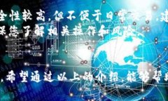 获得USDT钱包的步骤并不复杂，下面我