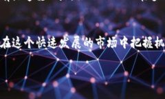 使用USDT（泰达币）时，很多用户可能
