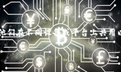 以太坊钱包的分身软件常常成为用户讨