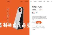 Token钱包实名制的发展趋势及其对加密