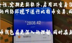 为了满足您的需求，我将为您描述比特