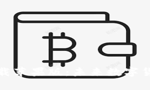USDT钱包app下载苹果版:未来数字货币存储趋势分析