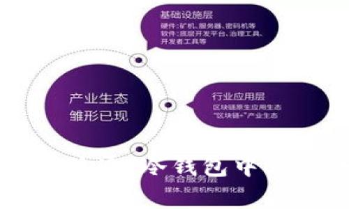 未来数字资产安全与流通:冷钱包中USDT换TRX的趋势分析