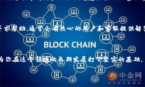 在使用TP钱包（TP Wallet）进行数字货币交易时，了解如何安全存储兑换的币是非常重要的。本文将详细介绍如何在TP钱包中存储你兑换的币，确保你的资金安全及如何进行相关操作。

什么是TP钱包？

TP钱包是一种流行的数字货币钱包，广泛用于交易和存储各种加密货币。这款钱包不仅支持ERC20和BEP20等主流代币，还具有多种功能，比如去中心化交易、内容创作、NFT交易等。TP钱包的用户界面友好，方便用户进行日常的数字货币管理。

如何兑换数字货币？

首先，想要在TP钱包上进行币的兑换，用户需确保账户中已经拥有可以兑换的数字货币。通常，TP钱包支持多种交易平台，如Uniswap、PancakeSwap等，用户可以通过去中心化交易所（DEX）进行兑换。具体步骤如下：

ol
  li打开TP钱包，选择你想要兑换的币种。/li
  li连接到去中心化交易平台。/li
  li输入你想要兑换的金额，并确认交易。/li
  li完成交易后，系统会自动将兑换的币种存入你的TP钱包。/li
/ol

兑换后币的存储

在成功兑换后，如何存储这些币就成为了关键。TP钱包系统会自动将你兑换的币存入钱包的对应地址，但为了确保资金安全，有几个步骤可以遵循：

h41. 定期备份钱包/h4

备份你的钱包是保护资产的第一步。确保你在TP钱包中设置了钱包备份，并记录下助记词（Seed Phrase）。一旦丢失，无法恢复，将导致资产损失。

h42. 设定安全密码/h4

为了增加钱包的安全性，可以考虑设定复杂的密码。使用字母、数字和特殊符号的组合可以大大提高钱包的安全性。

h43. 开启双重认证/h4

一些钱包和交易所提供双重认证功能，可以为账户提供额外的安全层。启用此功能，加强帐户的保护。

h44. 不要分享私钥/h4

你的私钥是访问你钱包的唯一凭证，绝对不要与任何人分享，否则你的资产将处于风险之中。

常见问题解答

h4问题一：TP钱包的安全性如何保证？/h4

我真心觉得，TP钱包的安全性是许多用户最关心的问题。钱包做为用户资产存储的地方，其安全性之高可以影响用户的信心。TP钱包采用多层加密技术来保护用户的资产信息，同时在操作过程中对用户的私钥有着严格的加密保护。用户只需要确保自己的助记词、私钥和密码的安全，不随意在不安全的网络环境下进行交易，就能确保钱包的安全。

h4问题二：如果我遇到交易问题怎么办？/h4

有一点遗憾的是，在使用TP钱包进行交易时，偶尔会遇到一些技术问题，比如交换失败、币未显示等情况。遇到这些问题时，首先可以查阅TP钱包的官方网站或社区（如Telegram群组）寻求帮助，通常会有热心的用户和客服提供解答。其次，保持冷静，尽量不要重复进行相同的交易，避免因网络拥堵造成的资金损失。最后，如果长时间未解决，可以考虑提交工单，与钱包的客服团队直接沟通，了解更详细的处理方案。

总结

通过以上的详细介绍，相信你对TP钱包的币存储和管理有了更深入的理解。从确保安全性到兑换后的存储技巧，每一步都至关重要。随着数字货币的不断发展，了解并掌握这些知识将为你在这个领域的长期发展打下坚实的基础。

希望这篇文章能帮助到你，若今后有更多关于数字货币的问题，欢迎随时交流、学习与探索！