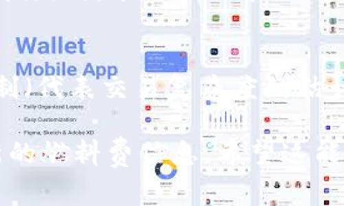 bk钱包在以太坊网络上进行交易时，确实需要一定的以太坊（ETH）作为“燃料”或“交易费用”，以便支付矿工的费用。交易所需的以太坊数量会因为以下几个因素而有所不同：

1. **交易类型**：不同的交易（比如转账、智能合约交互等）可能需要不同的燃料数量。
2. **网络拥堵情况**：以太坊网络的忙碌程度直接影响交易费用。在网络拥堵时，矿工会要求更高的费用，以优先处理他们的交易。
3. **交易复杂度**：涉及到复杂智能合约的交易通常需要更多的燃料。

简单来说，你需要查看当前的gas价格（以Gwei为单位）和你预计的gas限制（代表交易复杂度的估计），从而计算出需要多少以太坊作为交易费用。

要想知道具体的金额，可以使用以太坊区块浏览器或钱包应用来获取最新的燃料费信息。希望这能够解答你的疑问！如果你还有其他问题，请随时提问。
