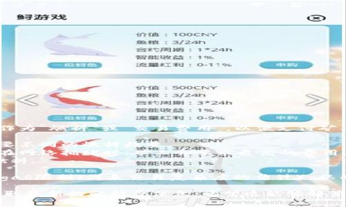 bk钱包在以太坊网络上进行交易时，确实需要一定的以太坊（ETH）作为“燃料”或“交易费用”，以便支付矿工的费用。交易所需的以太坊数量会因为以下几个因素而有所不同：

1. **交易类型**：不同的交易（比如转账、智能合约交互等）可能需要不同的燃料数量。
2. **网络拥堵情况**：以太坊网络的忙碌程度直接影响交易费用。在网络拥堵时，矿工会要求更高的费用，以优先处理他们的交易。
3. **交易复杂度**：涉及到复杂智能合约的交易通常需要更多的燃料。

简单来说，你需要查看当前的gas价格（以Gwei为单位）和你预计的gas限制（代表交易复杂度的估计），从而计算出需要多少以太坊作为交易费用。

要想知道具体的金额，可以使用以太坊区块浏览器或钱包应用来获取最新的燃料费信息。希望这能够解答你的疑问！如果你还有其他问题，请随时提问。