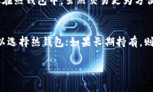 在这方面，我可以为你提供一些信息。USDT（Tether）是一种基于区块链的稳定币，广泛用于加密货币交易。你可以将USDT转到多种类型的钱包，下面是几个常见的选择：

1. 热钱包
热钱包是指在线钱包，通常用于频繁交易。许多交易平台提供热钱包服务，例如Binance、Coinbase、Huobi等。这些钱包支持快速转账和兑换，但为了安全起见，建议不将大量USDT存放在热钱包中。

2. 冷钱包
冷钱包是指离线钱包，更加安全，适合长期保存加密资产。像Ledger、Trezor等硬件钱包都支持USDT，你可以将USDT从交易所转移到这些冷钱包中，降低被黑客攻击的风险。

3. 软件钱包
软件钱包可以在电脑或移动设备上使用，有些软件钱包支持多种加密货币，包括USDT。常见的软件钱包如Exodus、Atomic Wallet等，用户界面友好，适合新手使用。

4. 纸钱包
纸钱包是将你的公钥和私钥写在纸上的一种存储方式，这种方法不易受到网络攻击，但如果纸张损坏或遗失，则所有资产将无法恢复。这种方式适合长时间不动用的资产。

常见问题

问题1：USDT的安全性如何？
真心觉得，USDT作为稳定币，由于与美元等法定货币挂钩，相对稳定，适合规避市场波动的风险。然而，其安全性仍取决于存储的方式。如果你将USDT存放在热钱包中，虽然交易更为方便，但也更容易受到网络攻击。相反，如果存放在冷钱包中，则安全性较高。因此，选择合适的钱包是确保USDT安全的关键。

问题2：如何选择合适的钱包转账USDT？
有点遗憾的是，许多人在选择钱包时可能忽略了安全和便利之间的平衡。在选择钱包时，可以考虑以下几点：首先，确定自己的需求，如果你频繁交易，可以选择热钱包；如果长期持有，则冷钱包是更佳选择。其次，了解钱包的费用、支持的区块链和用户评价，确保选择可靠的服务提供者。最后，切记无论选择哪种钱包，安全性都应放在首位。

希望这些信息对你有所帮助！如果有其他问题，请随时问我。