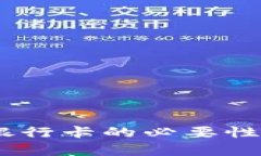 USDT钱包绑定银行卡的必要性与未来趋