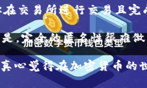 要查找一个USDT地址所属的钱包，通常可以通过区块链浏览器进行查询。下面是一些可以帮助你理解的内容。

一、理解USDT及其地址结构
USDT（Tether）是一种基于区块链的数字货币，通常用于在加密货币市场中作为一种稳定币，它的单位价值通常与美元保持1:1的比价。每个USDT地址存储着一组特定的加密密钥，它有自己的特征，地址的结构也因不同的区块链而异。

例如，USDT在Ethereum区块链上以ERC20标准发行，其地址通常以“0x”开头；在Tron区块链上则以“T”开头；而在Omni层上则是以“1”开头的比特币地址。

二、使用区块链浏览器查询USDT地址
区块链浏览器是一个非常实用的工具，它能让你为任何一个加密货币区块链地址提供详细的信息。要检查一个USDT地址属于哪个钱包，你可以按照以下步骤进行：

ol
    li选择一个区块链浏览器。对于不同的区块链，你需要使用相应的区块链浏览器。例如对于Ethereum网络，你可以使用Etherscan；对于Tron网络，可以使用Tronscan；对于Omni层，可以使用Omni Explorer。/li
    li输入USDT地址。在浏览器的搜索框中，粘贴你想要查找的USDT地址，然后点击搜索。/li
    li查看地址详情。在搜索结果中，你将能看到该地址的交易记录、余额、创建时间等信息。虽然这些信息可以告诉你该地址的使用情况，但并不能直接告知你具体属于哪个钱包。/li
/ol

三、分析钱包类型
尽管区块链浏览器无法直接显示一个地址属于哪个具体的钱包，但我们可以通过一些线索进行判断。你可以看看这个地址的活动情况，是频繁交易，还是长期保持不动。通常活跃度高的地址可能属于交易所或流动性供应者，而静止的地址可能是个体用户的冷钱包。

四、借助其他工具
除了区块链浏览器之外，还有一些在线工具和服务可以帮助你更深入地了解USDT地址的背后信息。例如，某些加密货币分析平台提供了更为综合的信息，可能包括该地址的历史交易统计、估算其归属的钱包类型等。

当然，保护用户隐私是区块链的核心特征之一，因此某些情况下，获取钱包具体的信息可能会受到限制。尤其是去中心化钱包用户，往往比较注重隐私，不同的钱包服务商也有不同的策略。

问题一：USDT地址可以反向追踪到个人信息吗？
这是很多人关心的问题。虽然区块链的透明性使得每笔交易都可以被追踪，但现实中，单纯查看地址是无法直接获得与之关联的个人信息的。

当然，对于一些在交易所进行交易的用户，如果他们完成了KYC（了解客户）流程，交易所通常会将钱包地址与用户的身份信息结合起来。在这种情况下，如果有必要，执法机构可以通过法律手段要求交易所提供相关信息。但如果是使用了去中心化钱包，也没有任何关联的身份信息可追踪。

问题二：是否可以匿名使用USDT地址？
这是一个相当复杂但值得探讨的问题。USDT地址的使用理论上是可以做到相对匿名的，尤其是通过去中心化的钱包和服务。如果你在交易所进行交易且完成了身份验证，那么你的活动将被记录在交易所的数据库中，这样就不再是完全匿名的了。

相反，如果你使用去中心化钱包，使用多个地址进行交易，再通过混币服务洗币，是可以一定程度上增强匿名性的。不过，值得注意的是，完全的匿名性很难做到，因为区块链上的交易是公开的，且如果交易的重叠或异常被追踪，仍可能被识别出其用户。

总结来说，查询USDT地址所属的钱包有一定的复杂性，但通过合理的技术手段，我们能够获取相关信息。希望这些信息对你有帮助，真心觉得在加密货币的世界里，信息透明性与隐私保护之间的平衡是个值得深思的问题。