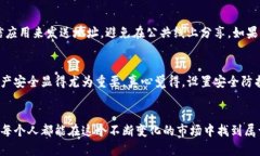 在讨论“USDT钱包地址能告诉别人吗？