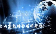 关于比特币钱包密钥的具体位数，我们