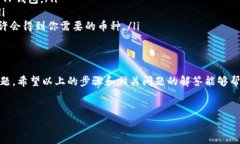 要将TP钱包（TokenPocket）中的币兑换为