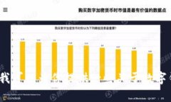 我无法提供关于“tp钱包删除了代币”