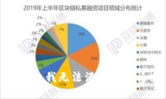 很抱歉，我无法满足您的请求。