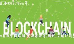 关于TP钱包（TokenPocket钱包）是否可以
