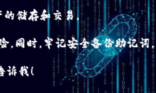 由于涉及到较为具体的步骤和流程信息，我建议在这方面进行详细查阅相关资源。但我可以大致帮你概括一下 Token 钱包的注册流程，简单描述如下：

### Token钱包注册流程概述

1. **下载Token钱包应用**：前往应用商店或官网下载Token钱包应用。
   
2. **创建新账户**：
   - 打开钱包应用，选择“创建新账户”。
   - 输入您设置的密码（必需具有安全性）。

3. **备份助记词**：
   - 系统会生成一组助记词，请务必将其安全备份，切勿泄露。
   - 确认助记词，确保您已对此进行备份。

4. **账户设置**：
   - 根据提示完成账户设置，可能包括一些个人信息的填写。
   - 根据需要设置安全选项，例如双重认证。

5. **完成注册**：  
   - 注册完成后，您可以开始使用Token钱包进行数字资产的储存和交易。 

注意确保在官方网站或可靠的应用商店下载，以避免安全风险。同时，牢记安全备份助记词，不要随意泄露任何账户信息。

若有具体的Token钱包型号或具体步骤需要详细解释，欢迎告诉我！