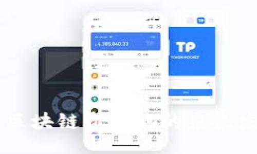 div
TP钱包区块链资金池的未来发展趋势解析