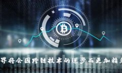 当然可以，TP钱包（TokenPocket）支持跨