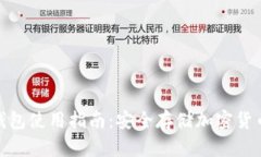  tp钱包的冷钱包使用指南：安全存储加