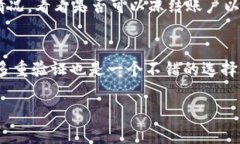 如果你忘记了TP钱包的账户名，别担心