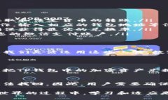 关于“TP钱包是否可以链接微信钱包”