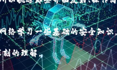 关于老年人下载TP钱包是否合适，这本身是一个复杂的问题，涉及到技术接受度、安全意识、网络知识等多个方面。以下是一些考虑因素，希望可以帮助大家更好地了解这个问题。

一、TP钱包的基本了解
TP钱包是一种数字钱包，主要用于存储、管理和交易各种数字资产。对于年轻一代来说，使用数字钱包是相对容易的，因为他们往往更加熟悉科技和数字产品。然而，对于老年人来说，由于他们可能对互联网和数字技术了解不深，使用TP钱包可能会面临一些挑战。

二、老年人使用TP钱包的潜在优势
首先，数字钱包提供了便利的交易方式，老年人可以通过手机随时随地进行交易，而不需要去银行排队。这对于一些行动不便的老年人来说，是一种极大的方便。此外，数字钱包通常具有较高的安全性，使用防盗技术可以保护用户的资产。

三、老年人面临的挑战和困难
尽管TP钱包有其优势，但老年人在使用过程中可能会遇到许多困难。首先，下载、安装和使用APP本身对于一些老年人来说可能是一个技术挑战。其次，对于密码的管理以及如何进行安全交易，他们可能缺乏足够的知识和经验，容易造成资金的损失。

四、如何帮助老年人安全使用TP钱包
为了帮助老年人更安全和顺利地使用TP钱包，家属或朋友可以采取一些措施。比如，简单易懂的指导和帮助，教他们如何下载和操作，如何设置安全密码，以及如何进行安全交易。此外，也可以引导他们去了解一些基本的网络安全知识，以保护他们的资产避免受到网络诈骗的侵害。

五、结论：下载TP钱包的考量
综上所述，老年人下载TP钱包并没有绝对的对错，关键在于他们是否有足够的知识去理解和使用这个工具。如果能够提供足够的帮助和指导，老年人是能够从中受益的。当然，保护他们的资金安全也是必须重点考虑的方面。

相关问题
1. 老年人如何选择适合他们的数字钱包？
老年人在选择数字钱包时，应考虑其操作的简便性以及是否有中文支持。很多钱包提供的功能对普通用户来说可能太复杂，所以挑选那些界面友好、操作简单的钱包是非常重要的。另外，还要确保选择的钱包有良好的安全性，最好是那些已经被大众验证的产品。

2. 老年人如何提高他们的网络安全意识？
网络安全意识的培养不仅对老年人，对任何年龄段的人来说都是非常重要的。可以通过参加一些网络安全的讲座，或者通过网络学习一些基础的安全知识，比如如何识别网络诈骗、如何管理密码等。家庭成员应积极参与，共同探讨网络安全的问题，以提升他们的安全防范意识。

总之，老年人使用TP钱包的可行性非常大，但也需要充分的准备和学习。希望通过本文的讨论，能够让大家对这一话题有更深刻的理解。
