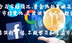 baidoujitp钱包炒币加入资金池的未来发