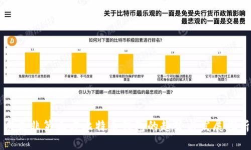 未来非第三方比特币钱包的趋势与发展探析