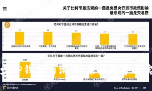 如何减少TP钱包的滑点:未来趋势与实用技巧