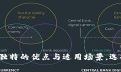 在数字货币和区块链技术日益发展的今
