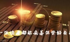 手机丢了找回 TP 钱包的步骤及注意事