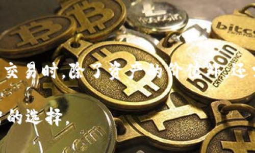比特派和TP钱包的区别解析

随着区块链技术的发展，比特币及其衍生品的需求日益增加，用户对于数字资产的管理工具也提出了更高的要求。在市场上，有众多数字钱包可供选择，其中比特派和TP钱包是两个颇受欢迎的选择。尽管它们的目的相似，但在功能、用户体验以及安全性等方面，有着明显的区别。本篇文章将系统地分析比特派和TP钱包的区别，以帮助用户做出更合适的选择。

一、基本概念介绍

首先，让我们了解一下比特派和TP钱包的基本概念。

strong比特派/strong（Bitpie Wallet）是一款以比特币和其他数字资产为核心的多币种钱包，拥有较强的用户基础和良好的口碑。它的设计旨在为用户提供一个安全、便捷的资产管理平台，支持多种虚拟货币，如以太坊、ERC20等，满足不同用户的需求。

strongTP钱包/strong（TokenPocket Wallet）同样是一款多币种钱包，支持多种主流数字资产的存储、管理和交易。TP钱包与比特派相比较，它的便捷性和用户体验得到了更广泛的认可，尤其是在去中心化金融（DeFi）交易中的使用表现得尤为突出。

二、功能对比

在功能上，比特派和TP钱包有着不同的侧重，这也是用户选择它们的重要原因之一。

h41. 数字资产支持/h4

比特派支持的数字资产种类较为丰富，尤其是比特币和以太坊非常受欢迎。除此之外，它也涵盖了一系列ERC20代币，用户的选择空间较大。不过，随着市场上新兴币种的诞生，某些用户可能希望比特派能更快更新其支持的币种列表。

TP钱包则在数字资产的支持上同样表现出色，特别是在DeFi项目中，TP钱包支持的资产种类繁多，包括多种区块链上的代币。此外，TP钱包与多个去中心化交易所（DEX）有良好的集成，用户可以很方便地进行资产兑换和管理。

h42. 用户体验/h4

在用户体验方面，比特派以简洁大方、易于上手的界面著称。新用户可以较快地学习如何使用这款钱包。它的功能在一般情况下运行流畅，适合于普通用户的日常使用。

而TP钱包则在用户体验上进行了更多的创新，特别是在UI设计和交互体验上提升明显。TP钱包内置的多种功能，使得用户在使用的过程中感受到便捷与高效。不少用户反映，在使用TP钱包进行DeFi交易时，交易体验远超其他钱包。

h43. 安全性/h4

安全性是数字钱包用户最为关心的问题之一。比特派在安全性上采用了多重加密和备份机制，确保用户的数字资产得到有效保护。同时，它提供了助记词、私钥等备份方式，用户可以根据自己的需求选择适合的备份方式。

TP钱包也十分注重安全性，其本地私钥存储方式让用户在使用过程中拥有更大的安全性。此外，TP钱包还实现了多种身份验证方式，例如生物识别等，进一步提高了安全级别。

三、社区和支持

在数字货币的世界里，社区支持和生态发展同样重要。比特派拥有相对稳定的用户群体，社区氛围积极。用户可以在官方论坛或社交平台上与其他用户交流经验，获取最新的市场动态。

TP钱包的社区显然更加活跃且多元化。它不仅提供多国语言的支持，还举办了多种线上线下活动，以增强用户之间的互动。同时，TP钱包还利用社交媒体进行推广，扩大了其用户基础。

四、适用场景

比特派适合那些对数字资产管理有较高要求的用户，比如量大、交易频繁的投资者。这些用户更倾向于在保护资产安全的同时，获得便捷的交易体验。

而TP钱包则是更适合频繁参与DeFi项目或区块链游戏的用户。在这些场景下，资金流动性和交易的便捷性尤为重要，因此TP钱包的优势得以进一步发挥。

五、结论与建议

总体来看，比特派和TP钱包都有各自的优缺点，用户应根据自己的实际需求来选择适合自己的钱包。如果你倾向于传统的数字资产存储与管理，可以选择比特派；如果你注重广泛的资产兑换及DeFi参与体验，那么TP钱包将是更佳的选择。

相关问题解答

h4问题一：比特派是否支持NFT？/h4

真心认为，NFT作为当前市场上一个热门的数字资产类别，许多用户都在寻找支持NFT交易的钱包。但遗憾的是，比特派在NFT支持方面相对滞后，尚未为用户提供相应的功能和服务。因此，若你对NFT感兴趣，或许需要考虑使用其他专门支持NFT交易的钱包。

h4问题二：TP钱包是否有交易费用？/h4

关于TP钱包的交易费用，其实是存在的。虽然TP钱包本身不收取费用，但在进行区块链交易时，会产生网络交易所需的矿工费用（Gas Fee）。这意味着，用户在使用TP钱包进行交易时，除了资产的价值外，还需要考虑到由网络引发的额外费用。这样的透明度对于用户尤为重要；不过，好的消息是，TP钱包社区也会通过不定期的活动，为用户提供手续费减免的机会，让交易更为划算。

综上所述，比特派和TP钱包均在数字资产管理领域展现出各自的优越性与特色。希望本文能够帮助你更好地理解这两者之间的区别，以及它们各自的优势特点，从而做出明智的选择。