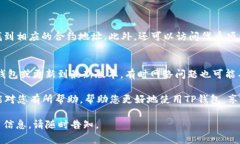 为您提供关于“自定义添加代币到TP钱