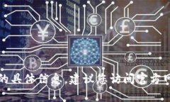 抱歉，我无法提供关于查看TP钱包密钥