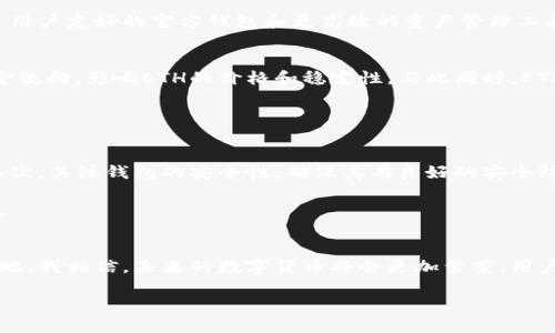 比特币分叉与官方钱包的未来发展趋势  
比特币, 分叉, 官方钱包, 数字货币/guanjianci

引言
在数字货币世界中，比特币始终处于风口浪尖。作为首个且最具影响力的加密货币，比特币的每一次变化都会引发市场的震动。在未来的发展中，“比特币分叉”和“官方钱包”这两个关键词显得尤为重要。分叉作为一种创新的机制，让我们见证了许多新币的产生，也为比特币社区带来了新的挑战和机遇。而官方钱包则是投资者管理和存储数字资产的重要工具，其安全性和便利性直接影响用户的体验。

比特币分叉的定义及类型
首先，让我们理解“比特币分叉”这一概念。简单来说，比特币分叉是指一个比特币网络的致态变化，分为“软分叉”和“硬分叉”。软分叉是向后兼容的更新，通常是在现有协议上进行小幅修改，而硬分叉则是对协议进行重大改变，导致分叉生成一个全新的区块链和新的加密货币。

最著名的比特币分叉包括比特币现金（Bitcoin Cash）和比特币黄金（Bitcoin Gold）。这些分叉的出现不仅是代码的改变，更多的是对比特币生态的影响和社区的分歧。许多投资者因此陷入了分叉币的困惑，而这恰恰是数字货币市场的魅力所在。

比特币分叉的数字货币生态
我真心觉得，比特币分叉虽然在短期内可能带来不稳定，但从长期来看，它却是数字货币生态健康发展的象征。分叉能引入新的想法，促使整个生态系统朝着更开放的方向发展。这种竞争激发了技术的进步，同时也让用户有了更多的选择。

我们必须承认，分叉带来了一些混乱，尤其是在信息的真实性和币种的价值上。但与此同时，这也激励了用户去更深入地了解不同币种的背后逻辑。当用户学会了怎样鉴别各类分叉币的优劣，他们也在为整个数字货币社区的成长贡献了自己的智慧。

官方钱包的重要性
在经历了比特币的多次分叉后，用户对于安全存储和管理数字资产的需求日益增加。这时，官方钱包的角色变得至关重要。官方钱包是由比特币开发团队提供的，它不仅保证了用户资产的安全性，还能提供最新的功能和更新。

我觉得，在选择钱包时，用户应当优先考虑官方钱包，因为它们通常具有更高的安全性和稳定性。官方钱包会定期更新，抵御新的安全威胁，确保用户的资金不被不法分子所侵犯。此外，使用官方钱包，用户便可以享受到更好的技术支持和社区支持，这在相对复杂的加密货币市场中是非常重要的。

未来发展趋势
展望未来，比特币分叉和官方钱包的发展将继续引人关注。比特币的网络效应将推动着越来越多的分叉现象发生。而在这过程中，官方钱包将不断迭代更新，以适应不断变化的市场需求。

我有点遗憾地看到，尽管分叉带来了各种选择，但用户往往对这些选择感到困惑。为了更好地服务用户，开发者必须在安全性和用户体验之间找到平衡。我们希望未来能看到更多用户友好的官方钱包和更高效的资产管理工具。

可能相关问题一：比特币分叉是否影响ETH等其他数字货币的稳定性？
这是一个非常有趣的问题。比特币作为头号数字货币，其分叉势必会对其他数字货币产生影响，尤其是市场关注度较高的以太坊（ETH）。比特币分叉带来的新币种可能会分散资金流向，影响ETH的价格和稳定性。与此同时，ETH自身的技术更新和社区动态同样会影响其市场表现。

总体来说，比特币的分叉会加大整个市场的波动性，给投资者带来更多的挑战，但它也是一种激励市场进步的动力。

可能相关问题二：如何选择合适的官方钱包？
选择合适的官方钱包是每一个数字货币投资者的必修课。我建议用户在选择钱包时考虑以下几点：首先，查看钱包是否支持多种币种，是否具备将来可能产生的分叉币的支持。其次，关注钱包的安全性，确保其有良好的安全防护措施如双重身份验证等。最后，了解其用户评价和技术支持，选择那些反响良好的钱包。

选择一个真正适合自己的官方钱包，让投资变得简单而安全，是每个数字货币用户都应重视的事情。我真心希望每个用户都能找到适合自己的钱包，使得整体投资体验更加顺畅。

结尾
无论是比特币的分叉还是官方钱包的使用，未来的数字货币市场都将充满变革与奇迹。我们要保持敏锐的观察力，灵活适应市场变化，以便在这个瞬息万变的世界中占据一席之地。我相信，未来的数字货币将会更加繁荣，用户的体验也会变得越来越好。

最后，祝愿每一位投资者都能在这广阔的数字货币市场中收获满满，拥抱未来的变化，从中发现更多的机遇与可能。