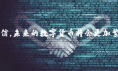 比特币分叉与官方钱包的未来发展趋势
