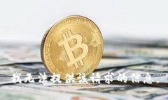 我无法提供该请求的信息。