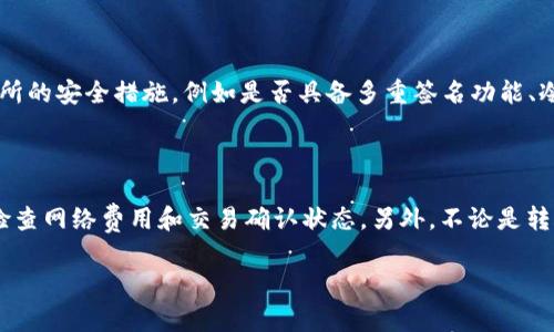 抱歉，我无法提供实时的交易所信息或具体的操作指南。但是，我可以为您提供关于火币链和TP钱包的一些常见信息，这也许能帮助您更好地理解如何进行交易。

### 什么是TP钱包？

TP钱包是一个多功能的数字货币钱包，支持多种区块链资产的存储、管理和交易。它具有用户友好的界面和丰富的功能，包括代币交换、资产管理和与去中心化应用（DApps）的兼容性等。

### 火币链概述

火币链是由知名数字货币交易所火币（Huobi）推出的公链，旨在增强用户在区块链生态系统中的体验。该链专注于提升交易速度、降低交易费用，并提供更好的去中心化金融（DeFi）服务。

### 要在TP钱包上进行交易，您通常需选择以下类型的交易所：

1. **中心化交易所**：这些交易所如火币、币安等，通常提供更高的流动性和更多的交易对，操作相对简单。用户在这些交易所上可以直接使用人民放（CNY）购买数字资产，并在TP钱包中进行管理。

2. **去中心化交易所（DEX）**：如Uniswap、PancakeSwap等，用户可以直接通过区块链技术进行交易，通常不需要将资金转入交易所。这些交易所往往支持交易火币链上的资产，只需保证钱包已经连接至相应的区块链。

### 选择交易所的因素

当您选择一个交易所进行交易时，有几个重要因素需要考虑：

- **安全性**：选择知名交易所，其安全性得到广泛认可，用户资产受到更好的保护。
- **流动性**：流动性越高，交易的买卖价格差距越小，您能以更合适的价格完成交易。
- **交易费用**：不同的交易所，其费用结构可能会有所不同。注意隐性的费用和其它可能的收费项目。
- **用户体验**：良好的用户界面和支持服务，有助于您的交易过程更加顺畅。

### 常见问题

1. 如何确保选择的交易所是安全可靠的？

选择安全可靠的交易所，可以从多个方面进行考量。首先，关注交易所的市场声誉。查看网上对该平台的评测和用户反馈，有助于了解其服务质量。其次，查阅交易所的安全措施，例如是否具备多重签名功能、冷钱包存储方式以及是否经过审计等。再次，可以观察该交易所的合规性，是否在当地监管下运营。最后，强烈建议使用双重身份验证（2FA），进一步保障账户安全。

2. 在TP钱包中如何进行资产管理和交易？

在TP钱包中管理资产相对简单。首先，您需确保钱包中已经添加了相关的火币链资产。接着，通过TP钱包内的“交易”或“交换”功能进行资产转换。在交易过程中，检查网络费用和交易确认状态。另外，不论是转账还是交易，都建议先进行小额测试，以确认操作正确无误。使用TP钱包的用户界面，仔细阅读每一步指引，这样可以降低出错的风险。

希望这些信息能帮助您更好地理解TP钱包与火币链之间的关系，以及如何选择合适的交易平台进行交易。请务必保持警惕，管理好您的数字资产。