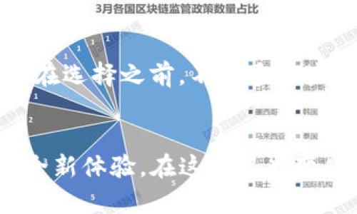 jiaoti狗狗币钱包官方app下载：未来数字货币管理的新趋势/jiaoti  
狗狗币,钱包app,数字货币,加密货币/guanjianci  

引言  
在数字货币的世界中，狗狗币（Dogecoin）无疑是一颗璀璨的明星。自从2013年从一个玩笑币走入现实后，它不仅在币圈内外赢得了众多粉丝，还成为了许多投资者和技术爱好者的关注焦点。随着数字货币的不断发展，下载官方狗狗币钱包app的趋势愈加明显。今天，我们就来深入探讨一下狗狗币钱包的未来发展、相关趋势，以及如何下载和使用这些钱包，让您的数字货币之旅更加顺畅和便捷。

一、狗狗币的崛起与钱包需求的增加  
狗狗币最初是作为一种轻松幽默的数字货币而创建，但如今它的用途已远远超过了萌萌的“柴狗”标志。随着越来越多的商家接受狗狗币作为支付方式，更多的用户开始关注如何安全高效地管理自己的狗狗币资产。在这个背景下，狗狗币钱包的重要性便愈发凸显。我们可以看到，狗狗币社区也随着用户需求的增加，不断推出了各类钱包应用，以便于用户通过简单易用的界面来管理他们的资产。

二、狗狗币钱包的类型  
在选择狗狗币钱包时，有几种类型可供用户选择，每种类型都有其独特的特性和适用场景：
ul
listrong硬件钱包：/strong硬件钱包是一种物理设备，能够离线保存你的狗狗币，并提供高度安全的保护。像Ledger和Trezor这样的品牌都非常受欢迎。不过，需要注意的是，硬件钱包的价格相对较高。/li
listrong软件钱包：/strong软件钱包是指那些可以在移动设备或计算机上下载的应用程序，用户可以随时随地访问自己的资金，使用起来非常方便。官方钱包应用往往提供最好的用户体验。/li
listrong网络钱包：/strong这些钱包通常是在线服务，用户可以通过网页界面直接操作，方便但安全性相对较低，用户需要谨慎使用，以确保自己的资金安全。/li
/ul

三、官方狗狗币钱包的优势  
下载官方狗狗币钱包应用，无疑是最明智的选择。官方钱包通常具备以下优势：
ul
listrong安全性：/strong官方钱包一般采用最新的加密技术，能够保障用户的资金安全，避免被黑客攻击。/li
listrong用户支持：/strong官方钱包还提供了完善的客服支持，能够及时解答用户的问题。/li
listrong生态系统兼容性：/strong与其他类型钱包相比，官方钱包能够更好地与狗狗币生态系统中的其他服务和功能相容。/li
listrong持续更新：/strong官方钱包会不断进行功能更新和安全性补丁，确保用户享受到最新的技术。/li
/ul

四、如何下载狗狗币钱包官方App  
下载狗狗币钱包官方App的步骤非常简单，以下是详尽的操作指南：
ol
listrong访问官方网站：/strong首先，确保你访问的是狗狗币的官方网页或应用商店，这第一步非常重要，避免下载到非官方版本。/li
listrong选择平台：/strong根据自己的设备选择适合的版本，例如iOS、Android或者桌面版。/li
listrong点击下载：/strong找到对应的下载按钮，点击开始下载。/li
listrong安装应用：/strong下载完成后，打开安装包，按照提示步骤进行安装。/li
listrong创建账户或导入钱包：/strong安装完成后，根据提示创建新账户或导入现有钱包，遵循安全提示，妥善保管助记词和私钥。/li
/ol

五、保护你的狗狗币资产  
虽然官方钱包提供了一定的安全保障，但用户自身的安全意识也至关重要。为了保护你的狗狗币资产，建议采取以下措施：
ul
listrong开启双重验证：/strong许多钱包都提供双重验证功能，增强账户的安全性，这个功能一定不要忽视！/li
listrong定期更新钱包：/strong保持钱包软件的更新，安装最新的安全补丁，防止安全漏洞被利用。/li
listrong谨慎分享信息：/strong即使是朋友之间，也要谨慎分享自己的钱包信息，保护好自己的数字资产。/li
listrong备份钱包：/strong定期备份钱包信息，并将备份文件保存在安全的地方，以防丢失。/li
/ul

六、关于狗狗币钱包更深层的思考  
随着区块链技术的不断发展，钱包的功能也将会不断丰富。未来的狗狗币钱包可能会拥有更多智能功能，比如集成的交易所功能、自动换币服务等。这种发展趋势将会大大提升用户的使用便利性，也让狗狗币的价值能够更好地体现出来。真心觉得，这样的发展肯定会引领一个新的数字货币管理的潮流！

七、可能相关的问题  
h41. 狗狗币钱包安全吗？/h4  
关于狗狗币钱包的安全性，用户有很多关心的问题。其实，安全性与多个因素相关，包括钱包的类型、开发机构的信誉、用户的安全意识等。现阶段，官方钱包因为技术先进以及持续更新，安全性普遍较高。不过，用户在使用过程中也要注意防范钓鱼网站、恶意软件等安全威胁。真心觉得，个人的安全意识在这儿是第一位的！

h42. 如何选择适合自己的狗狗币钱包？/h4  
选择适合自己的狗狗币钱包并非易事，首先需要明确自己的需求。如果你是长线投资者，可能会更倾向于选择硬件钱包；如果你是频繁交易的用户，软件钱包或网络钱包可能会更适合你。在选择之前，不妨多做些功课，了解各类钱包的优劣势和用户评价，这样才能找到最适合自己的那一款。在这其中，真心觉得倾听用户的反馈尤其重要！

结语  
随着数字货币的快速发展，狗狗币作为其中的一员，未来的发展前景依旧可期。通过官方钱包的下载和使用，用户能够更好地管理好自己的狗狗币资产，同时享受到数字货币带给我们的全新体验。在这场不断变化的数字革命中，把握住机会，未来肯定能实现更大的价值！  