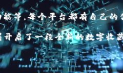 在淘宝（TP）上创建NFT钱包的具体步骤