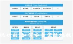 TP钱包的提现功能：如何安全便捷地提